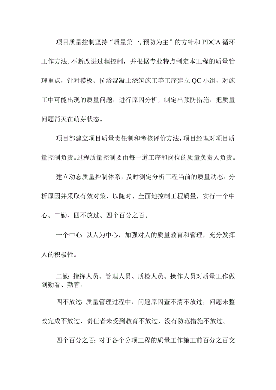 光热储能电站发电项目水处理及制氢设备和系统质量控制要点.docx_第3页