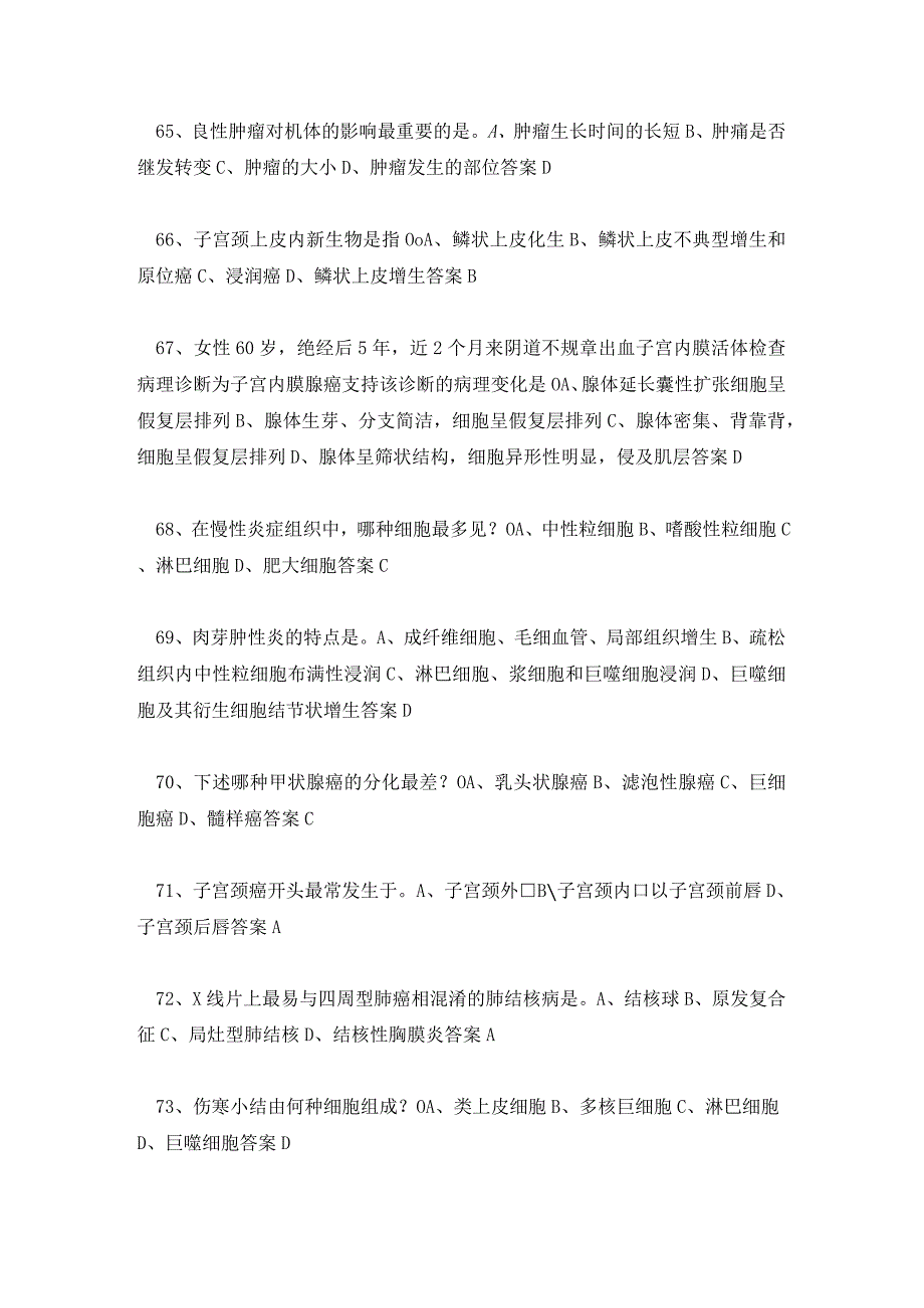 临床医学西医学病理学模拟试题库及答案.docx_第3页