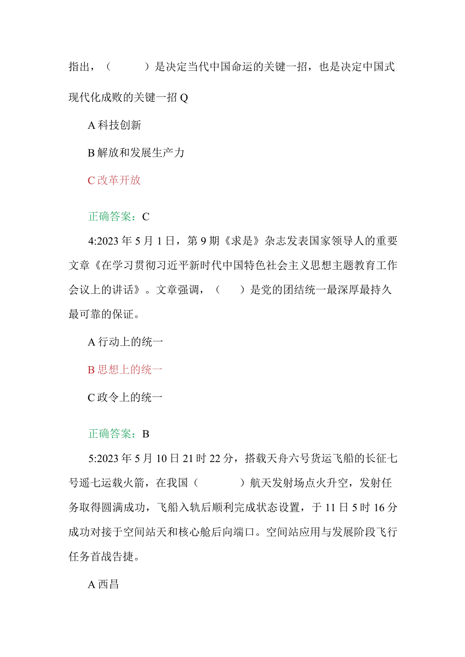 全国中小学校党组织书记2023年第7期网络培训示范班在线考试题（附全答案）.docx_第2页