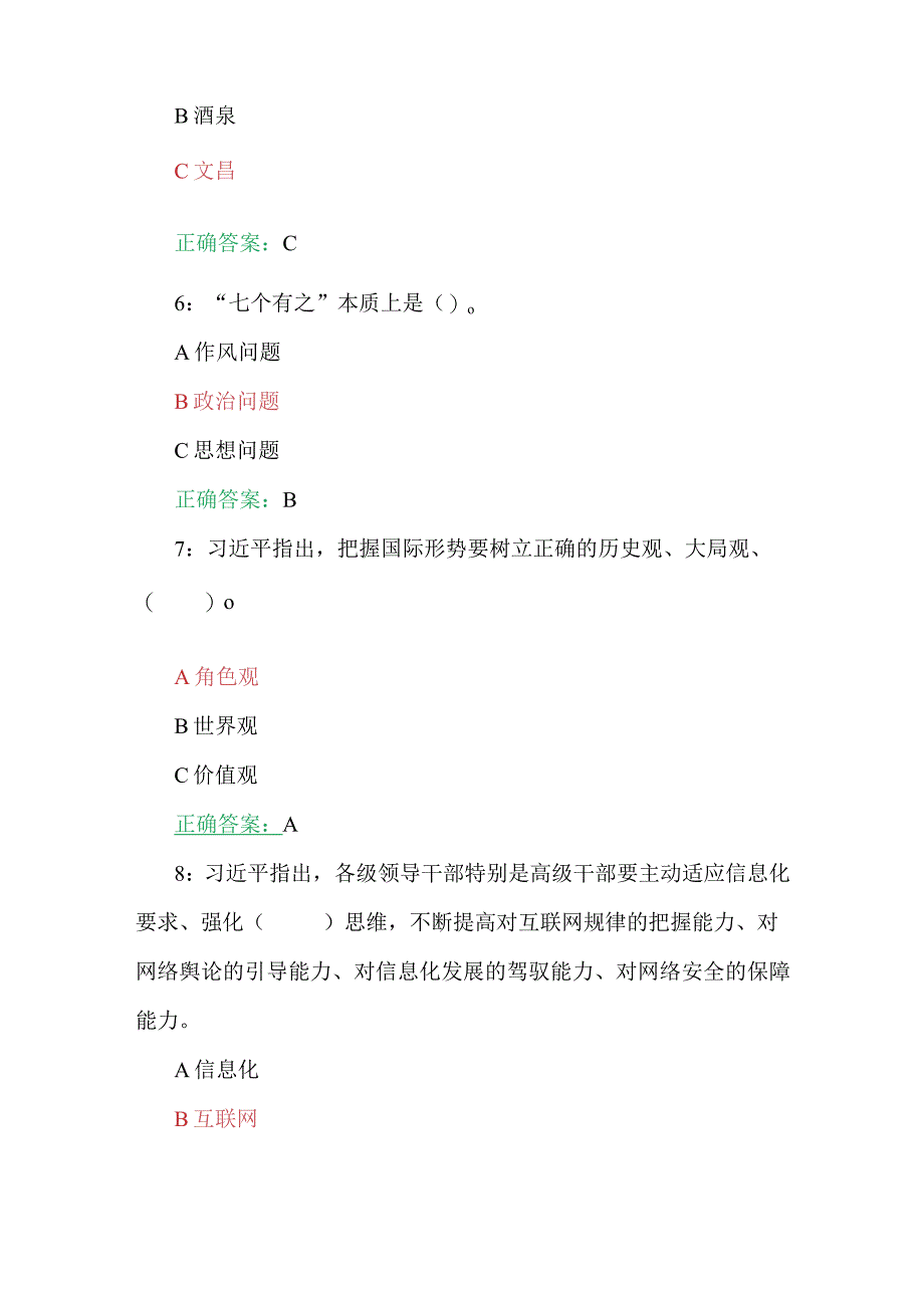 全国中小学校党组织书记2023年第7期网络培训示范班在线考试题（附全答案）.docx_第3页