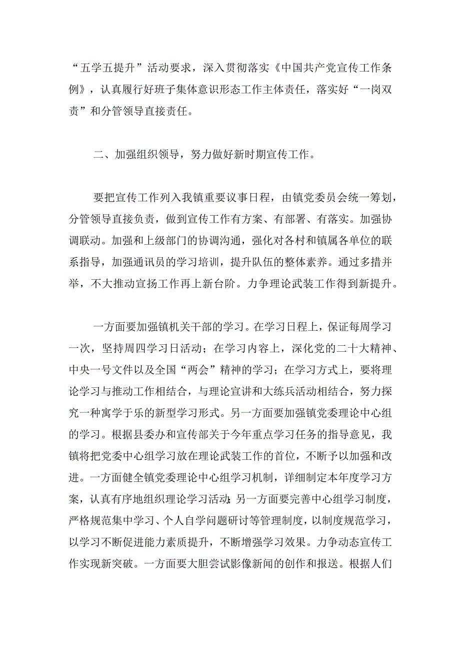 乡镇宣传思想工作专题培训班心得体会.docx_第2页