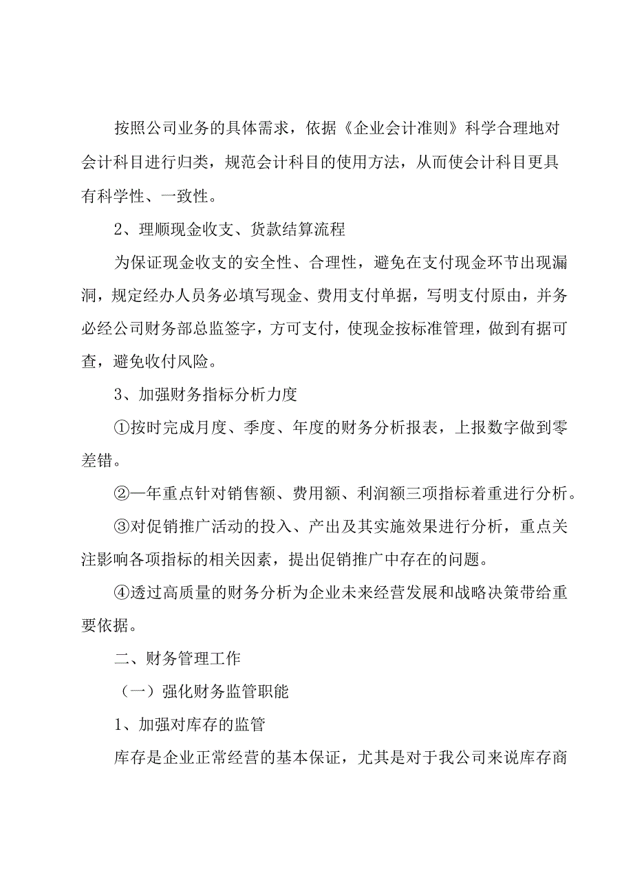 公司会计2023工作计划怎么写（8篇）.docx_第2页