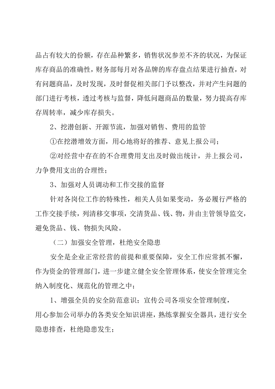 公司会计2023工作计划怎么写（8篇）.docx_第3页