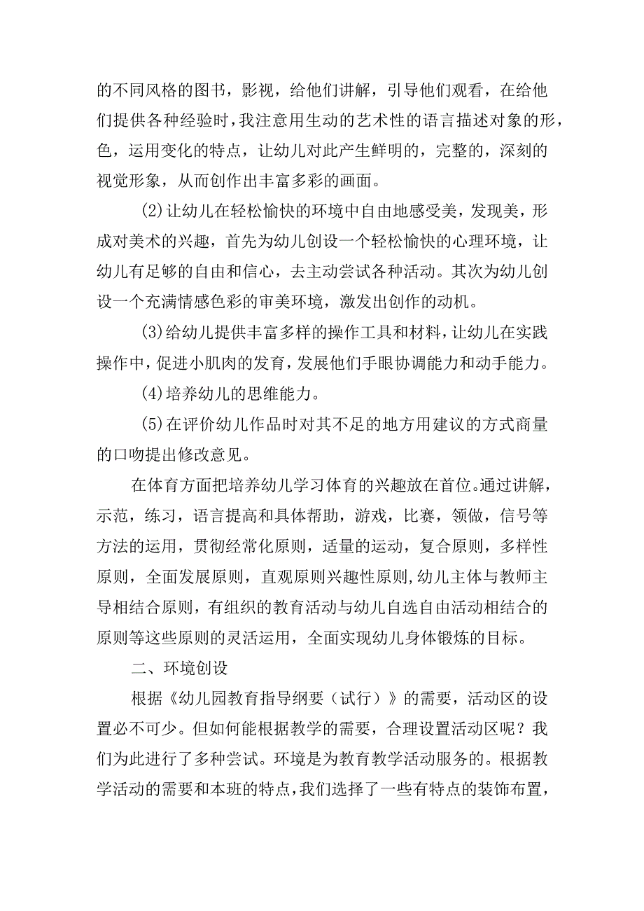 关于2023幼儿语言发展工作总结精选.docx_第2页