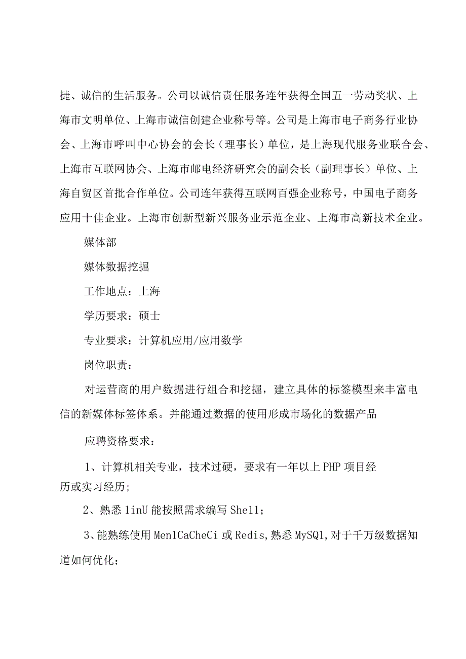 公司校园招聘启事范文（3篇）.docx_第3页