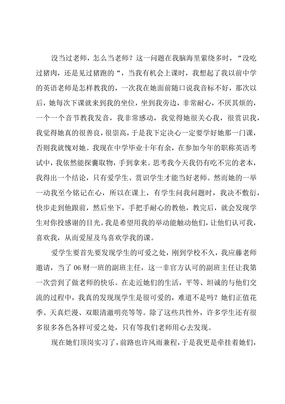 优秀教师演讲稿范文集合（15篇）.docx_第2页