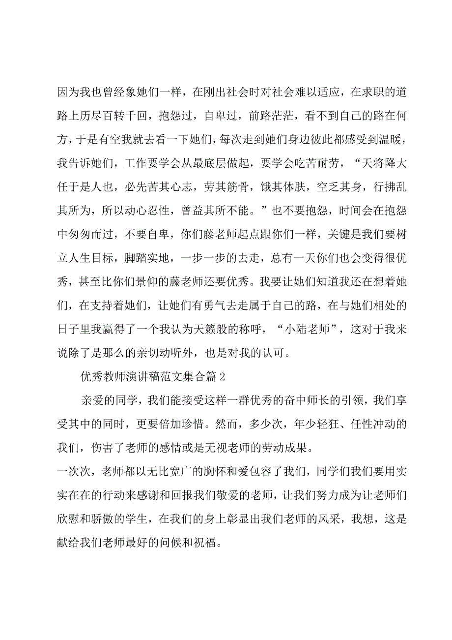 优秀教师演讲稿范文集合（15篇）.docx_第3页