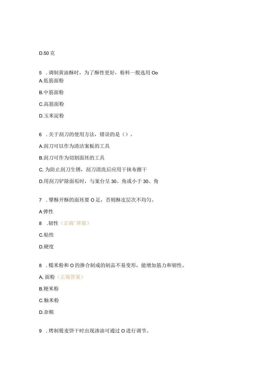 中式面点师中级考证考试试题.docx_第2页