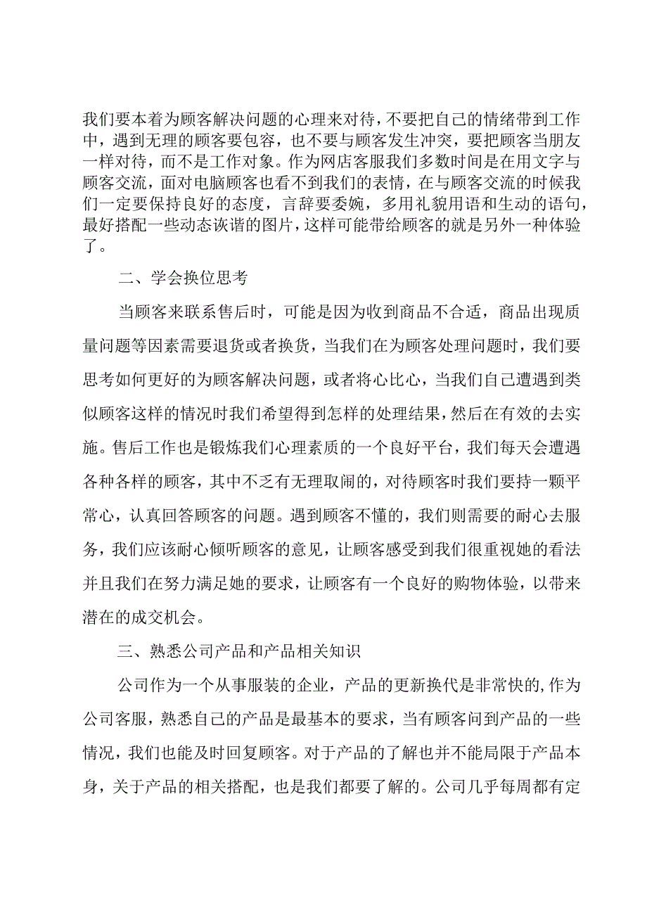 公司员工个人总结范文（20篇）.docx_第2页