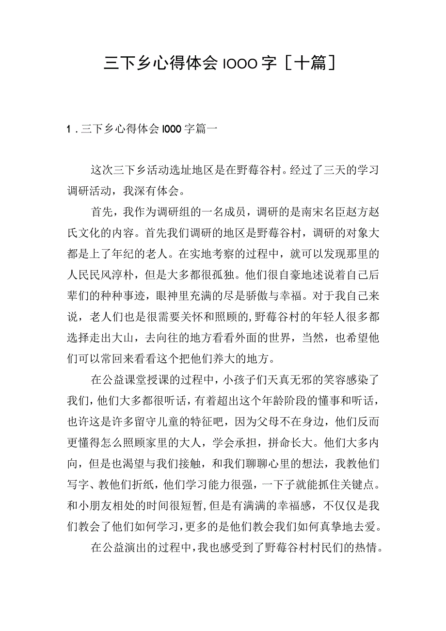 三下乡心得体会1000字[十篇].docx_第1页