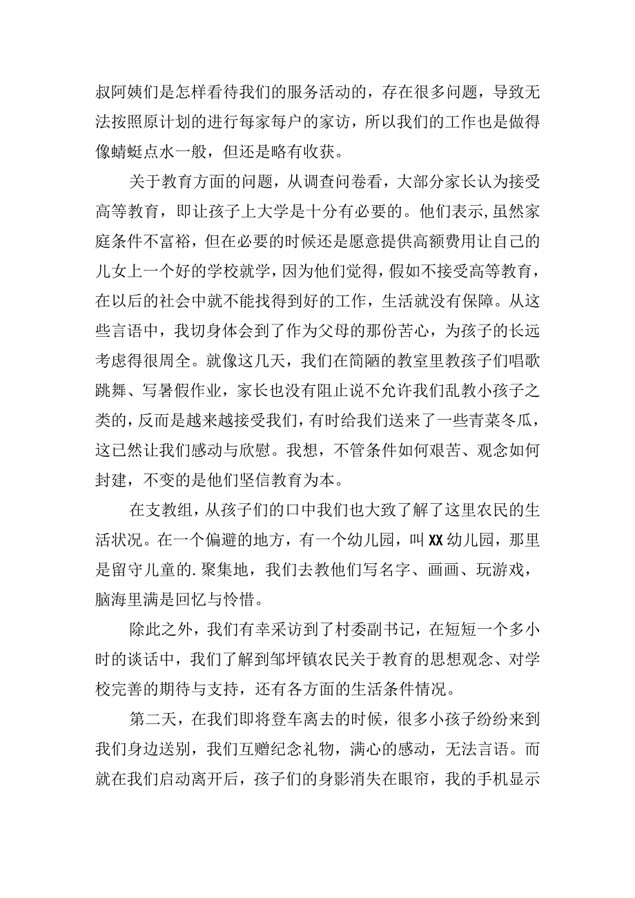 三下乡心得体会1000字[十篇].docx_第3页