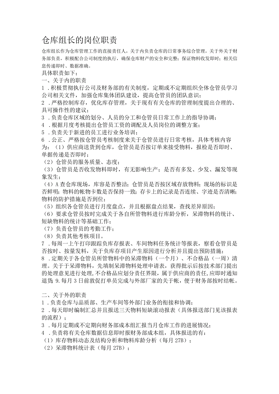 仓库班组长的岗位职责仓库班组长对内、对外职责明细.docx_第1页