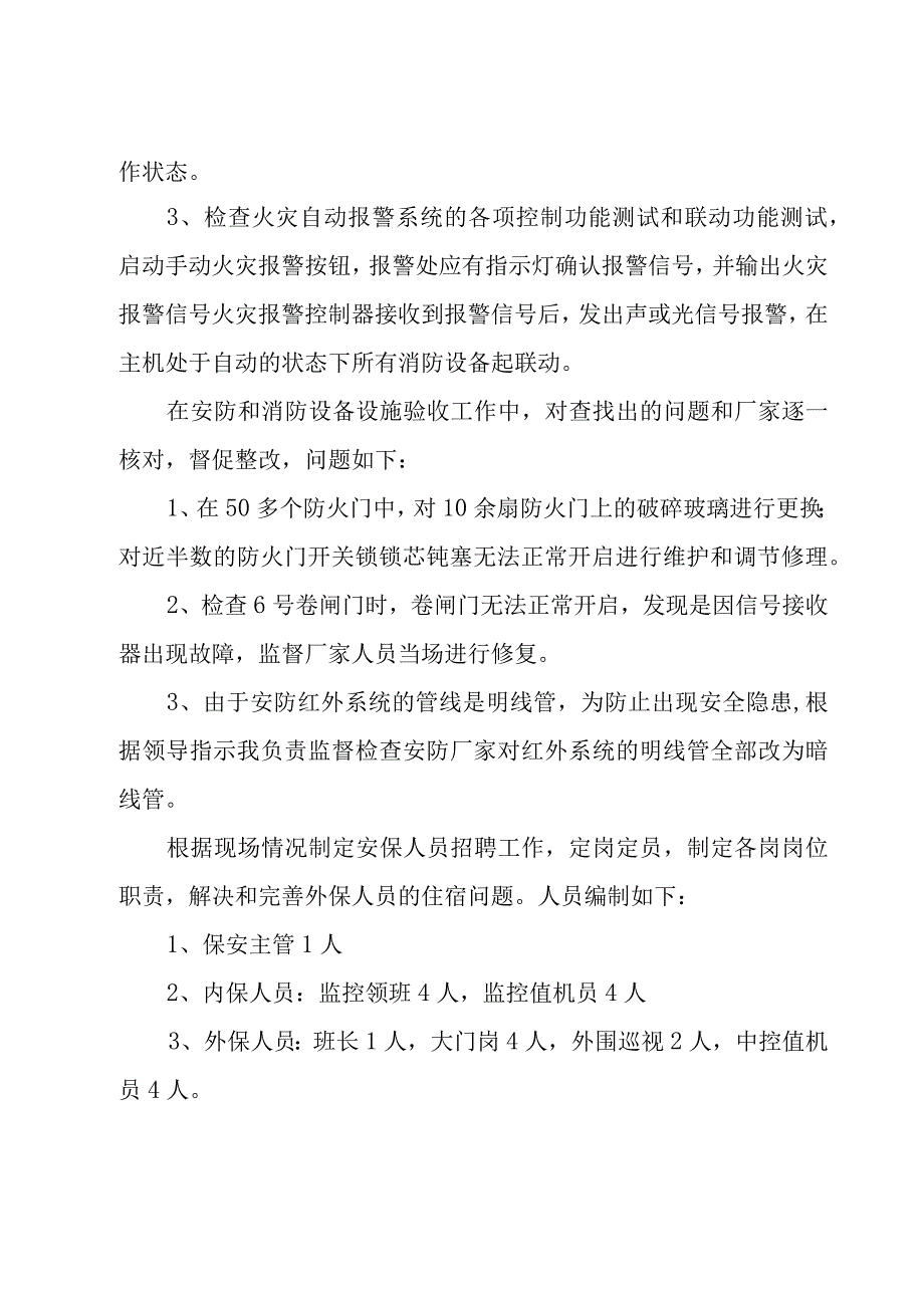 保安员工简短个人总结范文（18篇）.docx_第2页