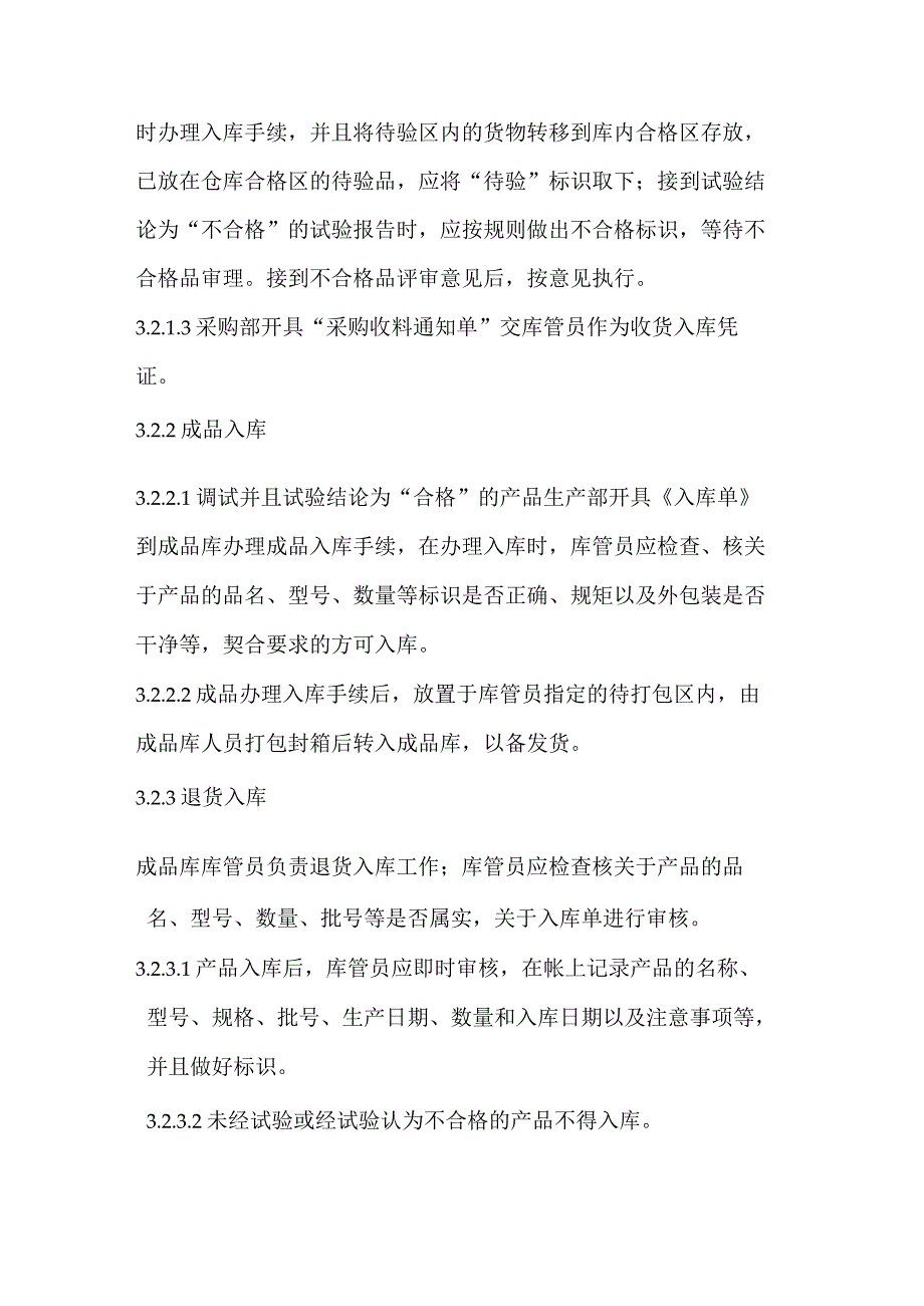 仓库管理制度仓库原材料与产成品的收、发、存管理规范.docx_第2页