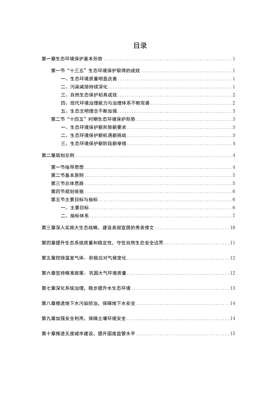 修文县“十四五”生态环境保护专项规划.docx_第2页