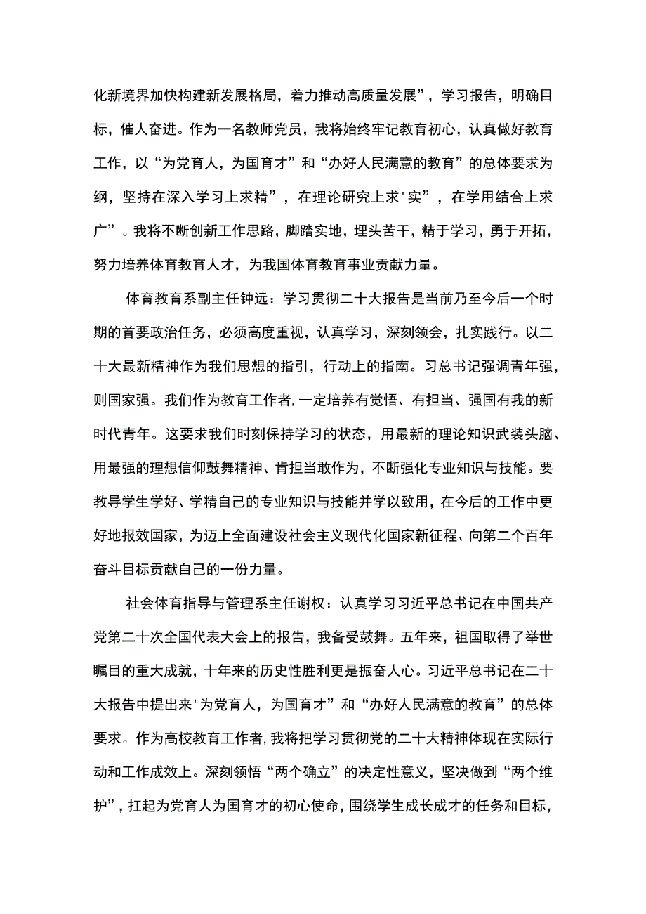 体育学院学习贯彻党的二十大精神心得体会（二）.docx_第2页