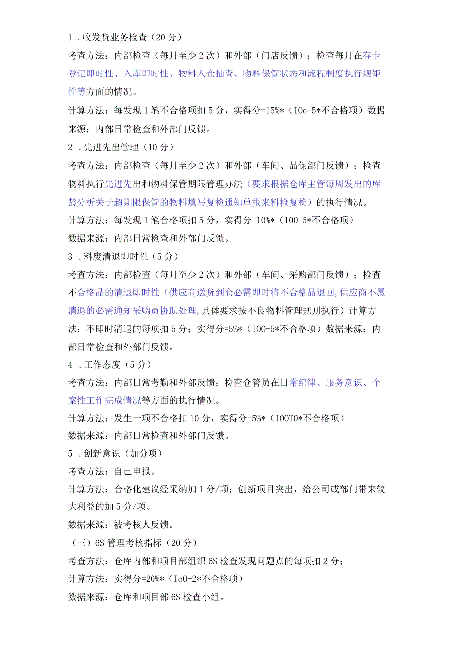 仓库绩效考核管理办法仓库主管和仓管员的绩效考评标准.docx_第2页