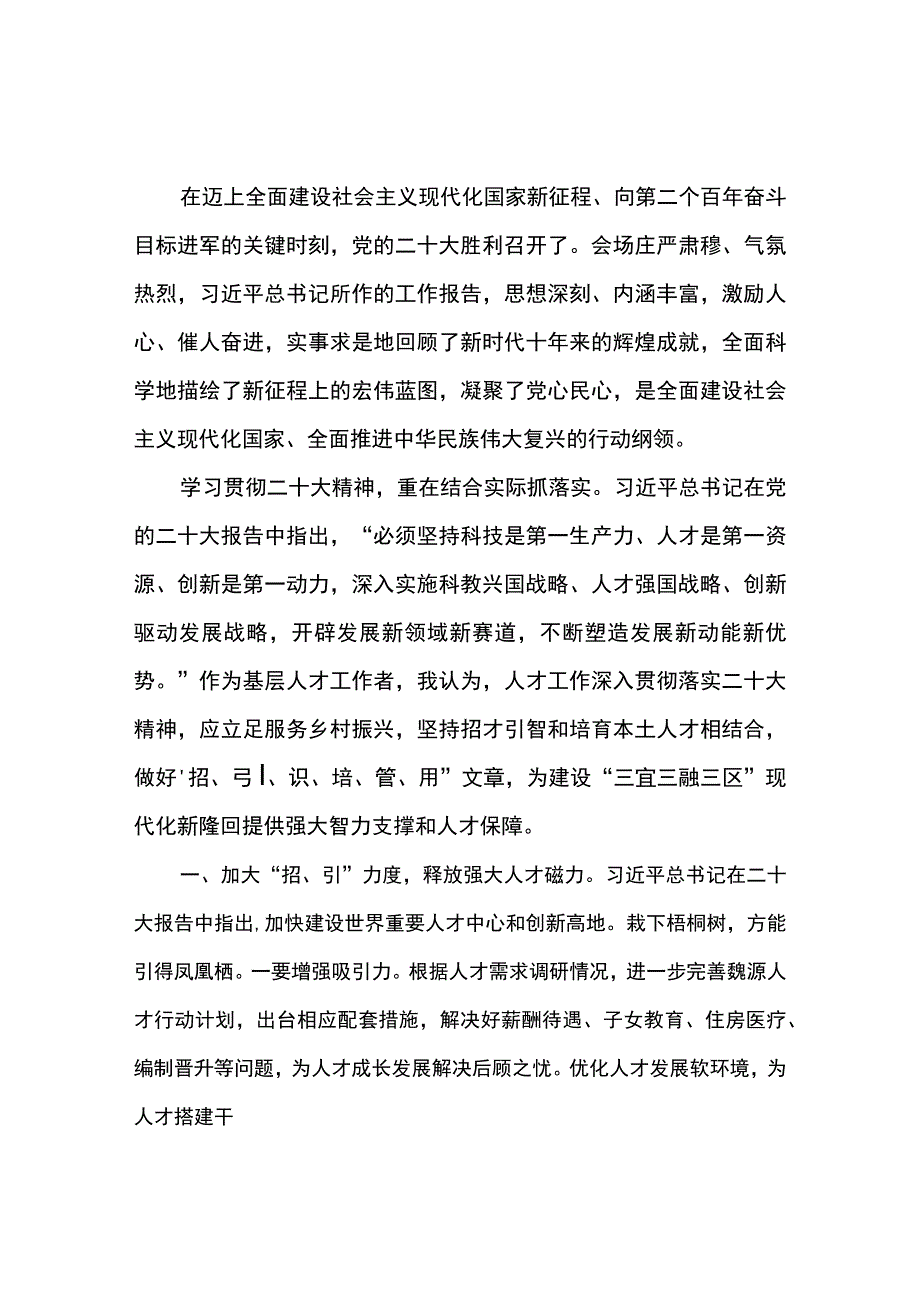 党的二十大精神学习心得.docx_第1页