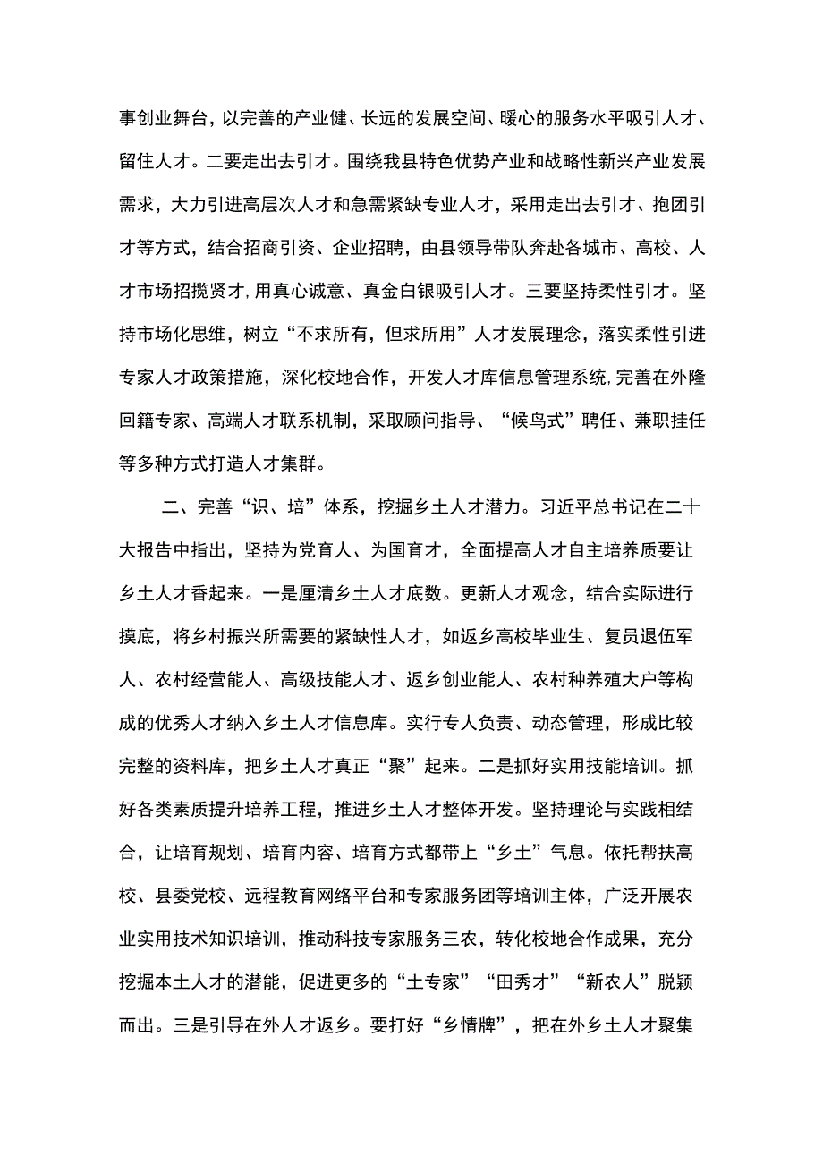 党的二十大精神学习心得.docx_第2页