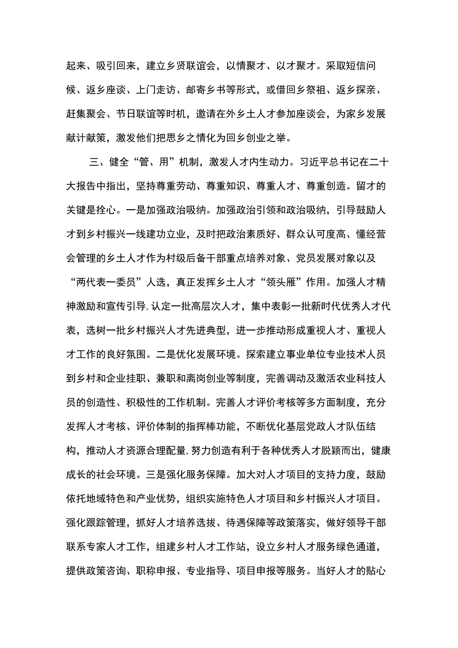 党的二十大精神学习心得.docx_第3页