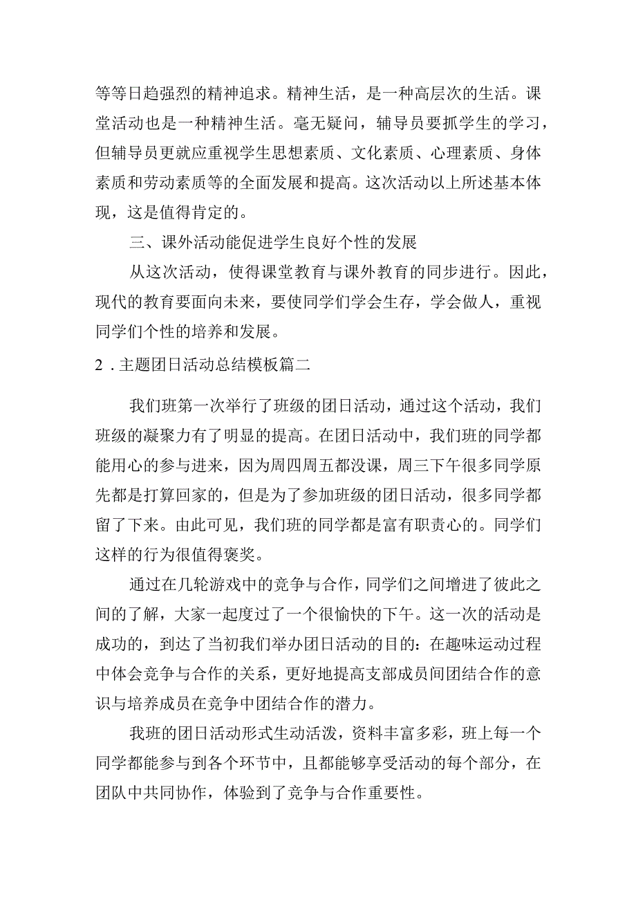 主题团日活动总结模板.docx_第2页