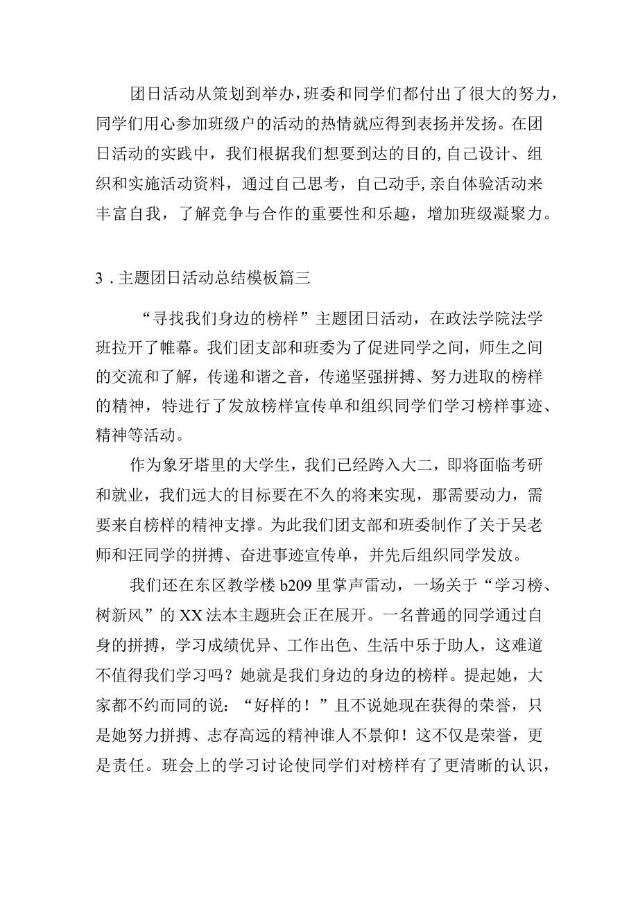 主题团日活动总结模板.docx_第3页