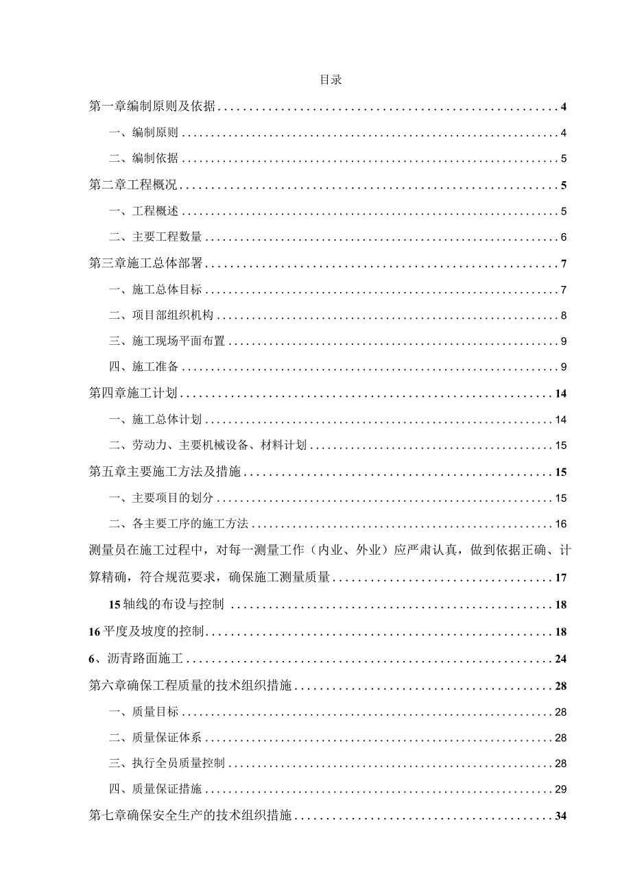 XX铜业有限公司厂区道路工程施工组织设计.docx_第2页