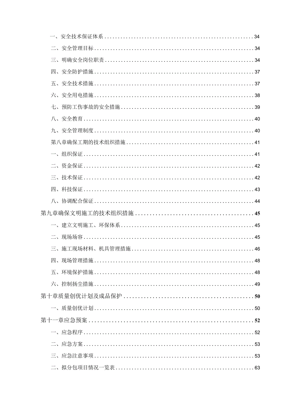 XX铜业有限公司厂区道路工程施工组织设计.docx_第3页