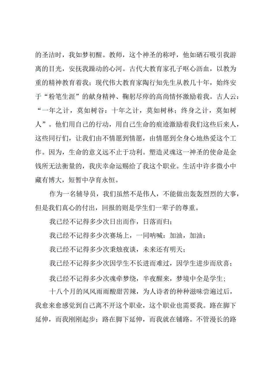 事业单位爱岗敬业演讲稿（3篇）.docx_第2页