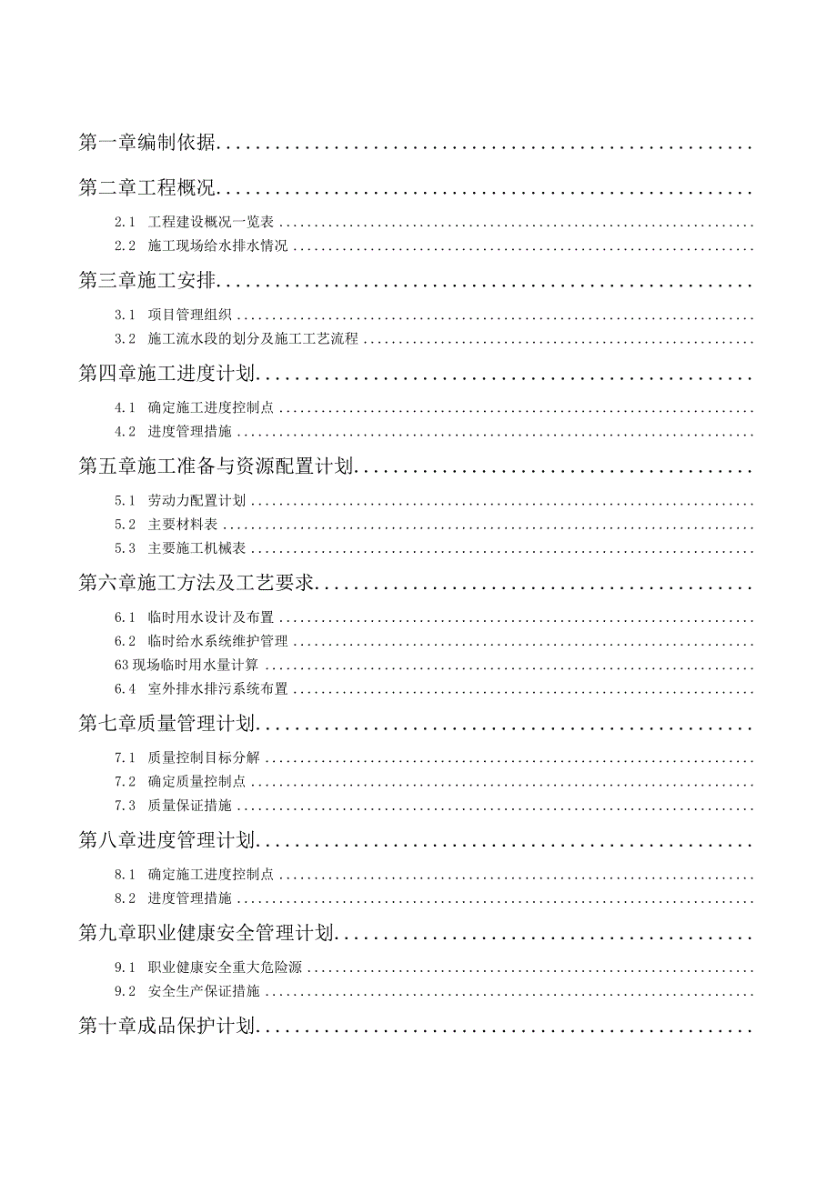 临水方案 一复旦大学附属儿科医院安徽医院项目.docx_第2页