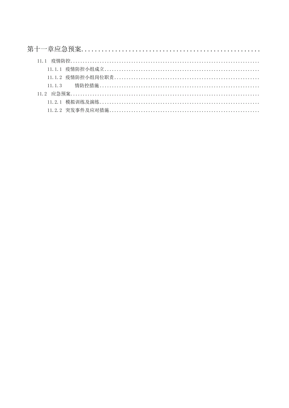 临水方案 一复旦大学附属儿科医院安徽医院项目.docx_第3页