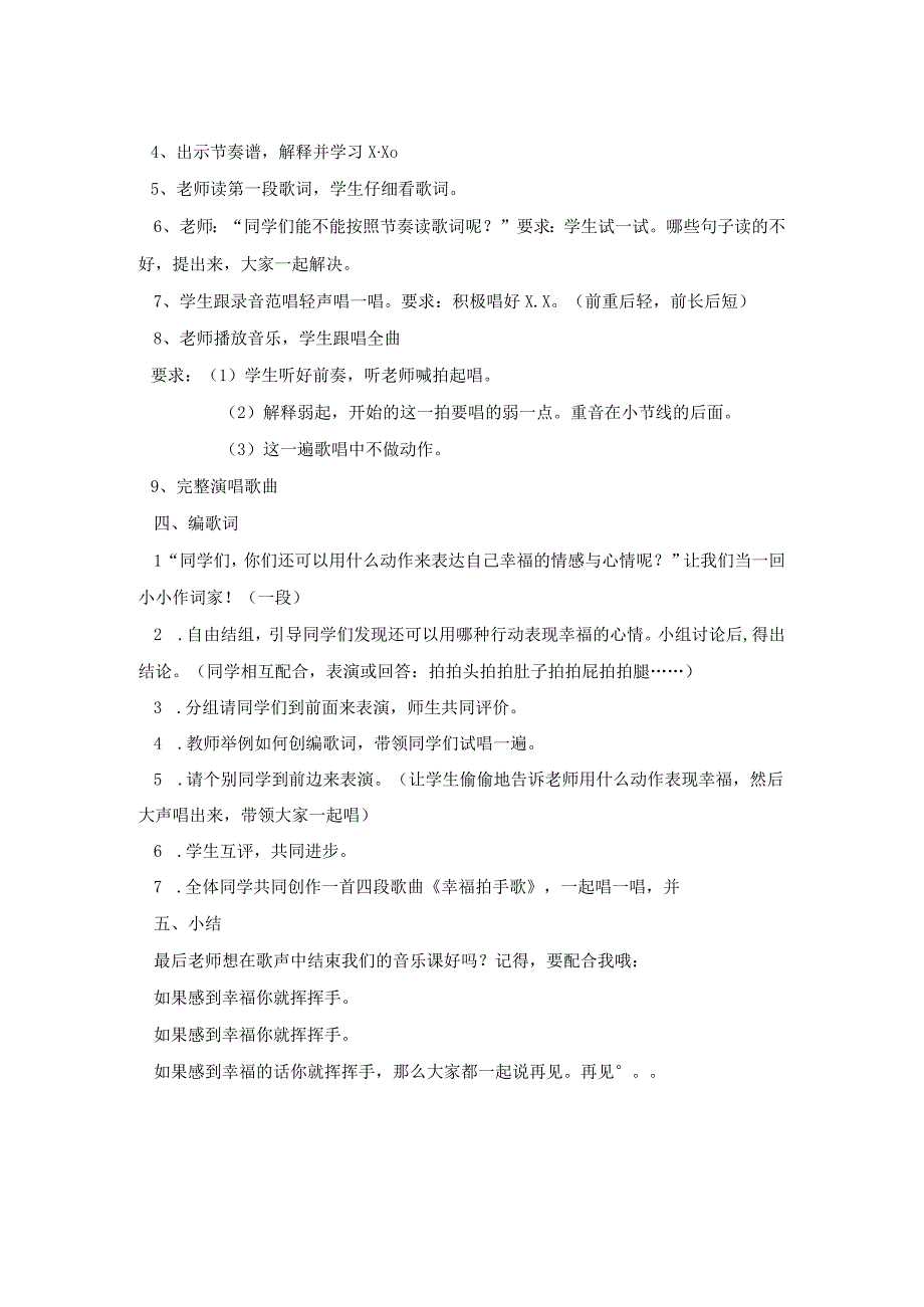 人教版二年级下册教案 （简谱） 唱歌 幸福拍手歌.docx_第2页