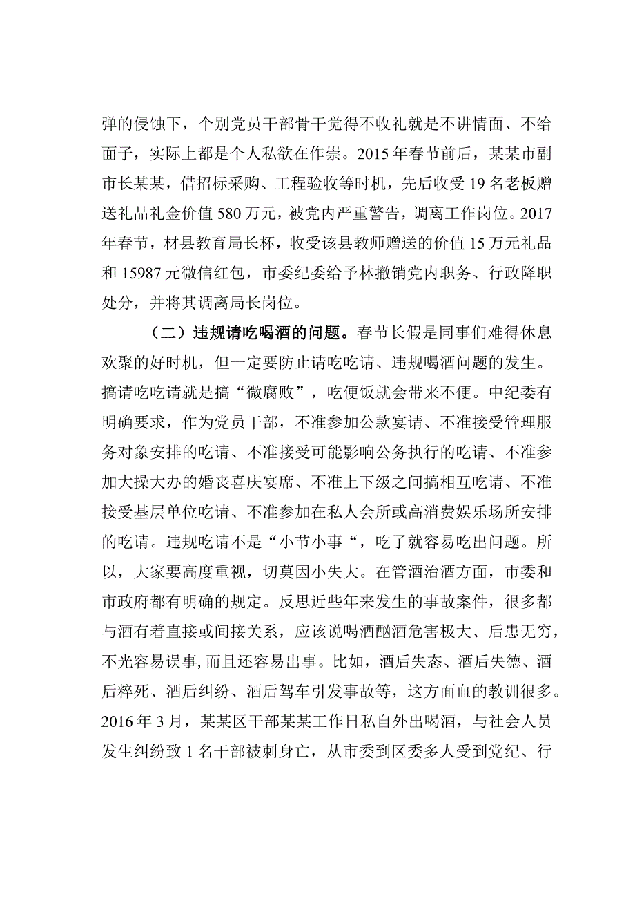 党课讲稿：莫把陋习当传统清清爽爽过大年.docx_第2页