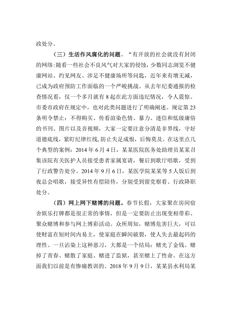 党课讲稿：莫把陋习当传统清清爽爽过大年.docx_第3页