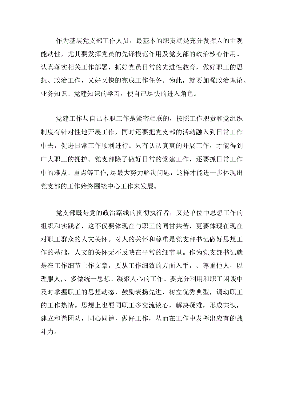 党支部书记培训班心得体会简洁版5篇.docx_第2页