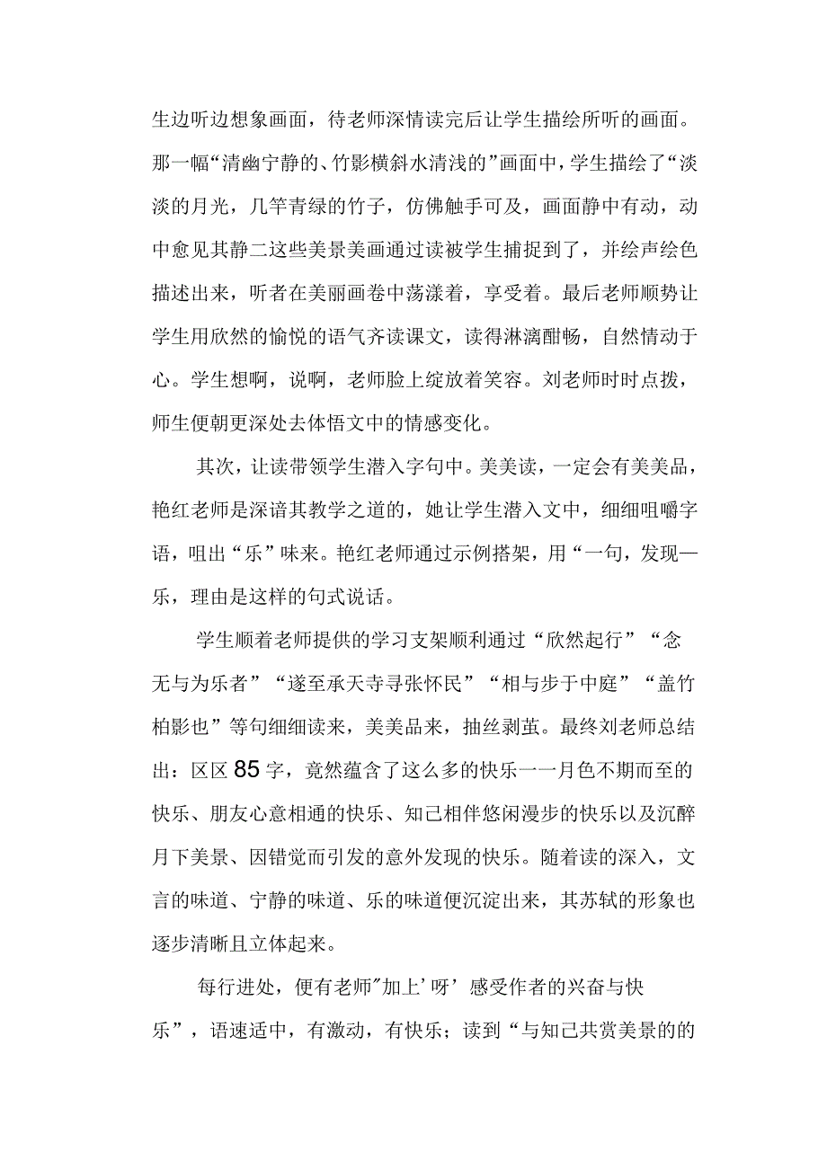 《记承天寺夜游》评课稿.docx_第2页