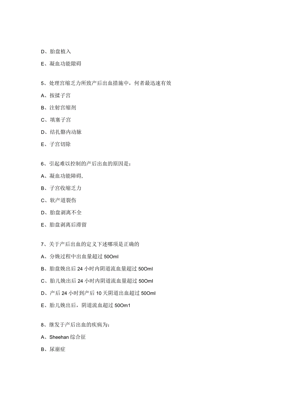 产科业务培训考核《产后出血止血缝合方法》试题.docx_第3页