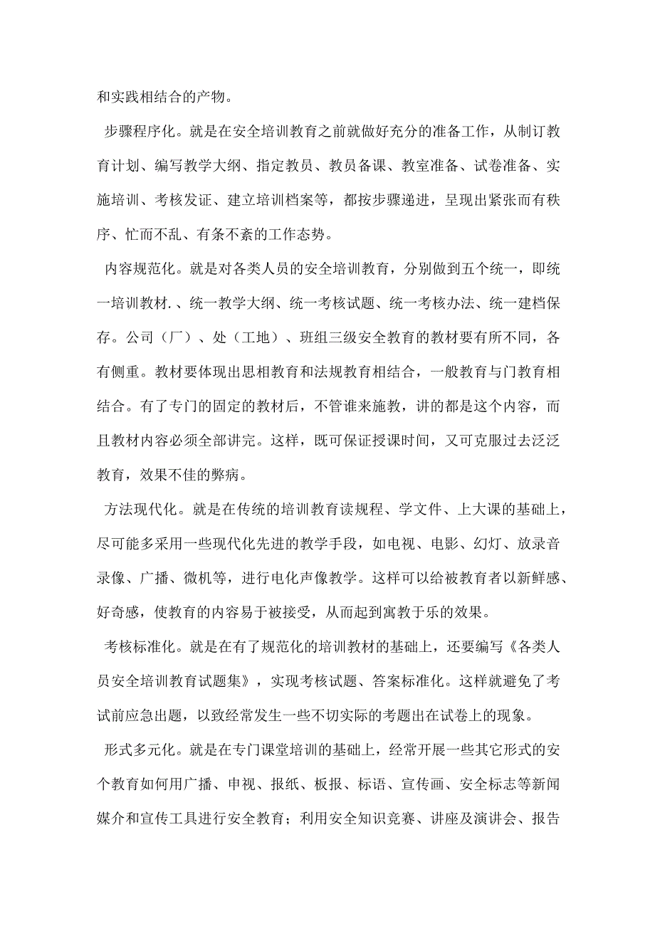 企业安全教育应实行“五化法”模板范本.docx_第2页