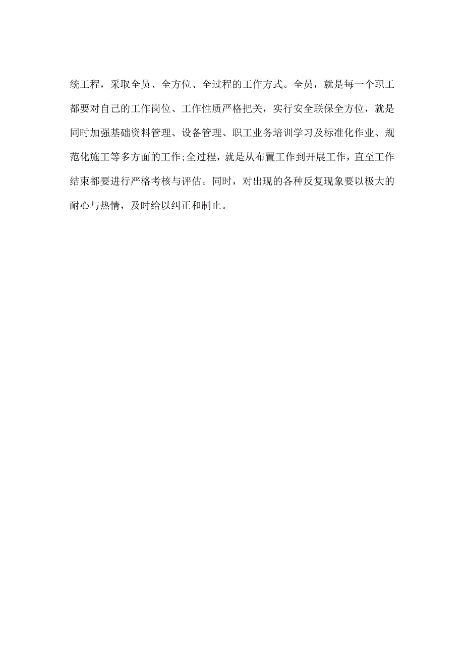 企业安全管理要谨防形式主义模板范本.docx_第2页