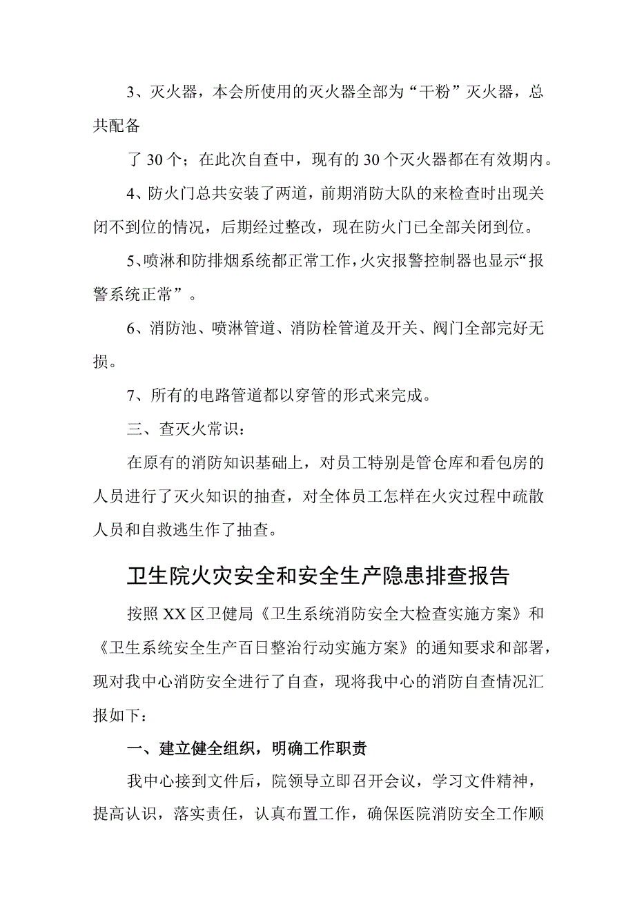 会所火灾安全隐患排查报告汇编11篇.docx_第2页