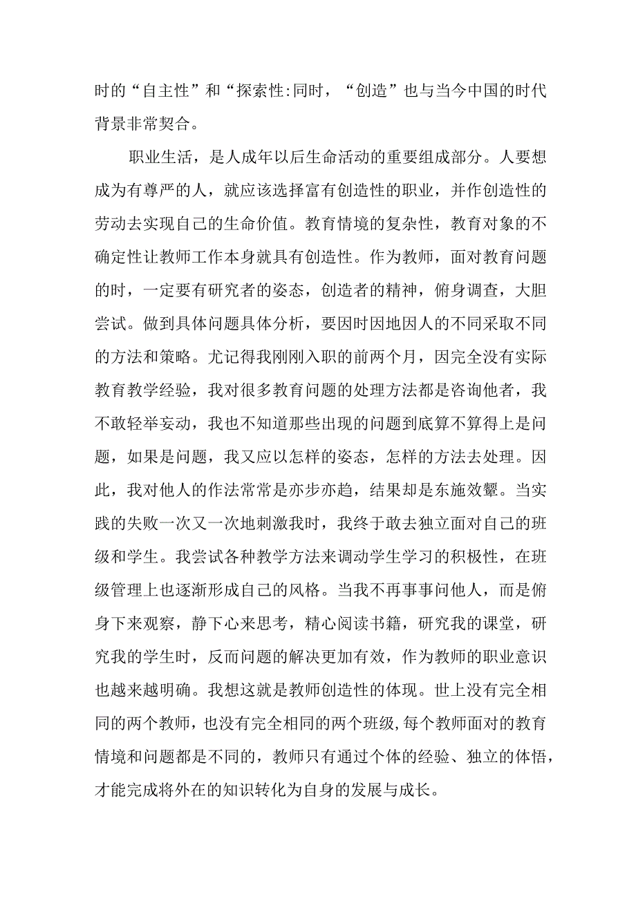 《教师角色与教师发展新探》读后感.docx_第2页