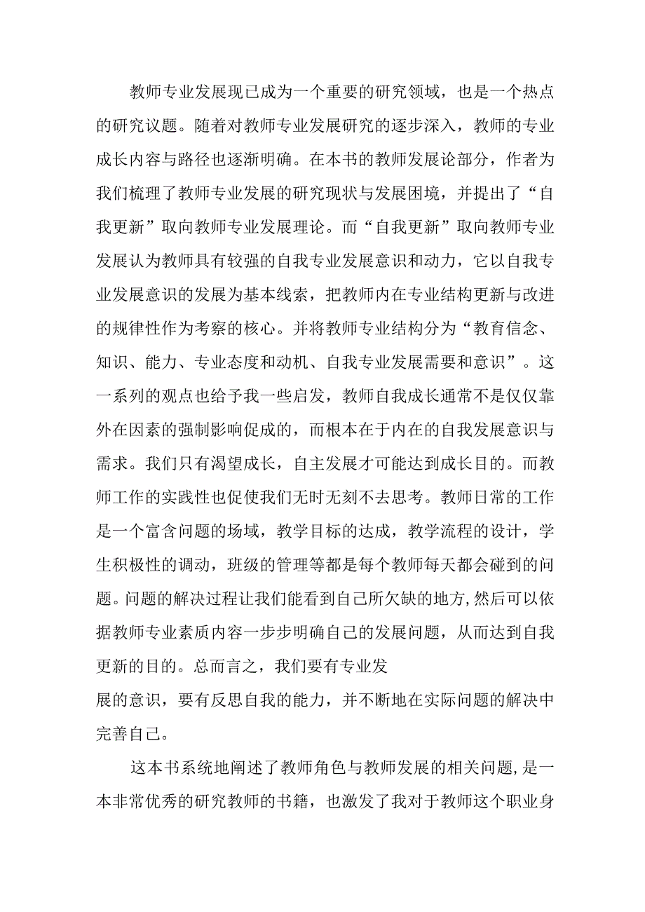 《教师角色与教师发展新探》读后感.docx_第3页