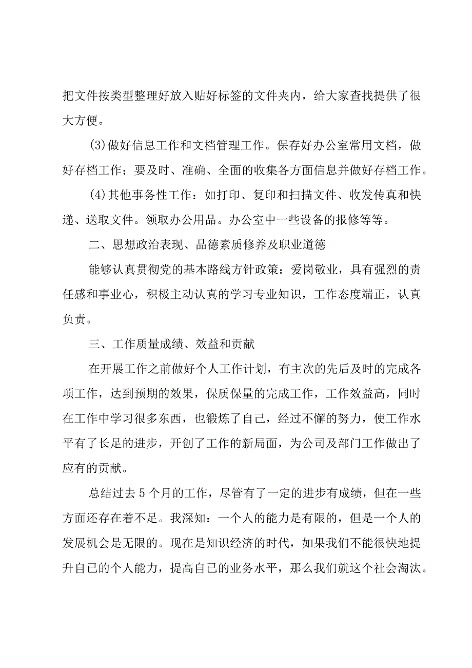 公司会计员工工作总结（3篇）.docx_第2页