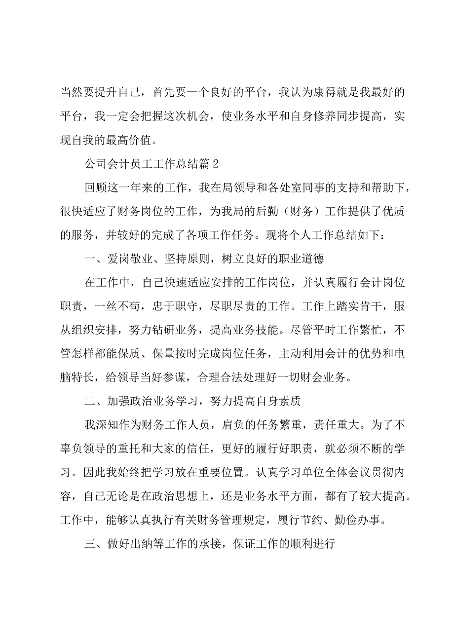 公司会计员工工作总结（3篇）.docx_第3页