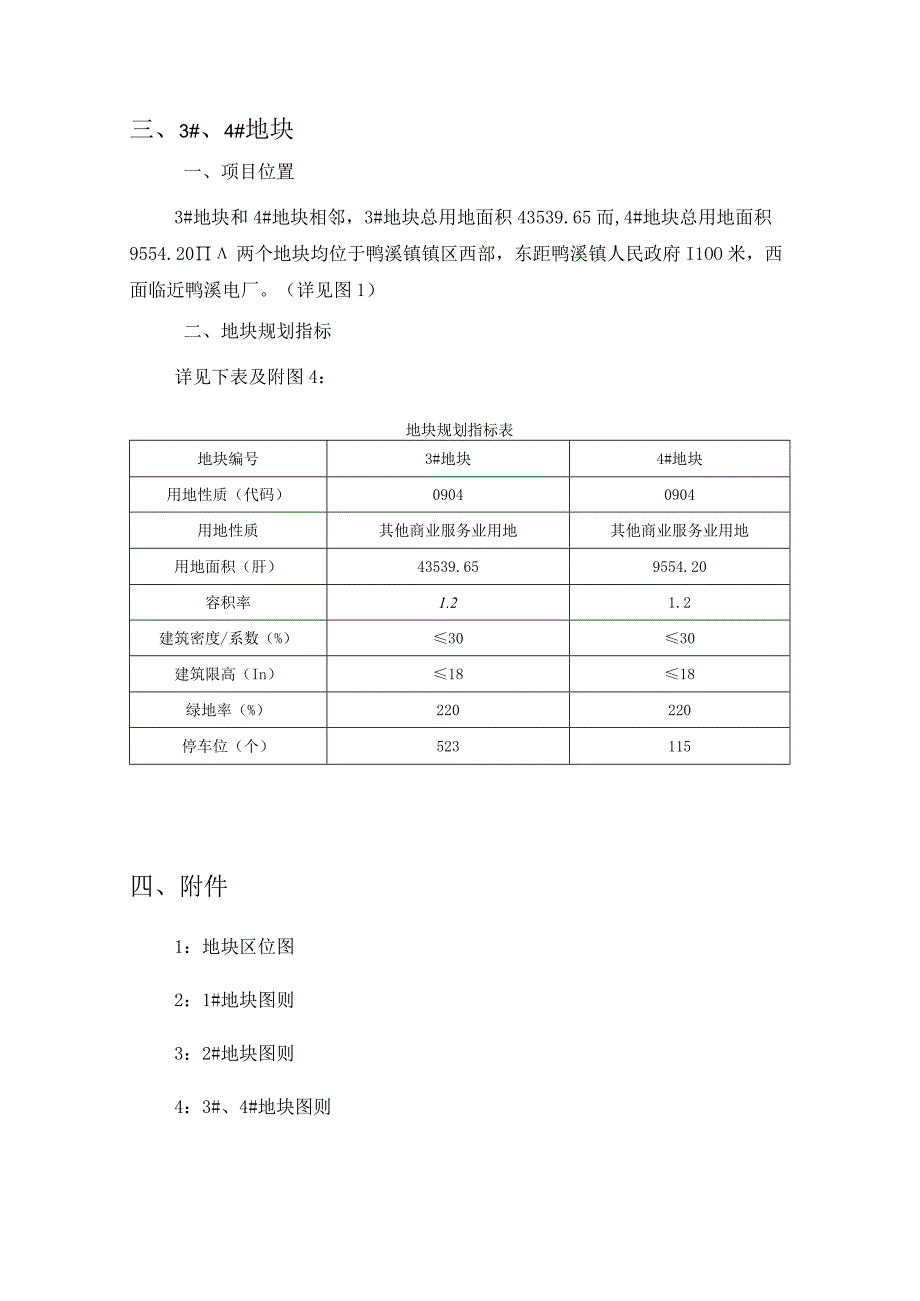 《遵义市播州区鸭溪镇雷泉社区四个地块规划指标分析论证报告》.docx_第3页