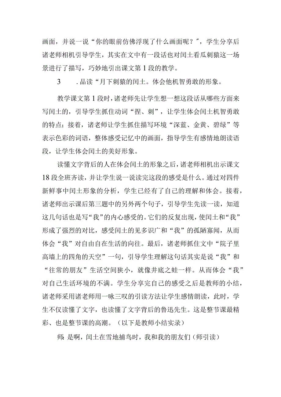 《少年闰土》教师观课笔记.docx_第2页