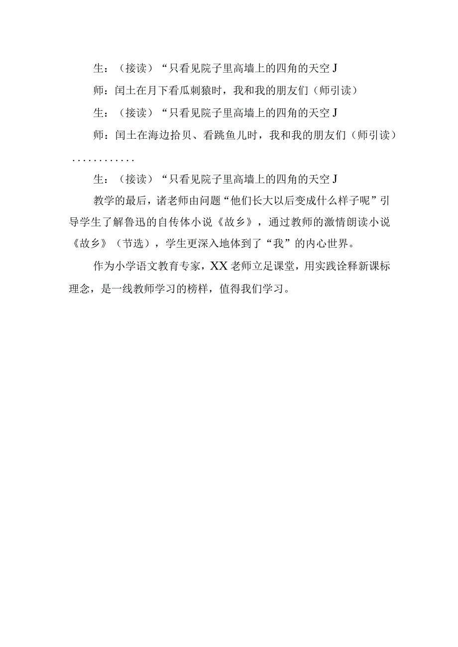 《少年闰土》教师观课笔记.docx_第3页