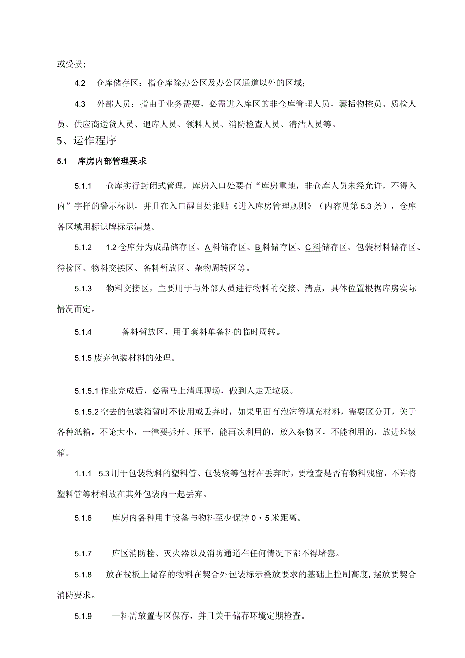 仓库安全作业指导书库房安全管理规定仓库安全自检表.docx_第2页