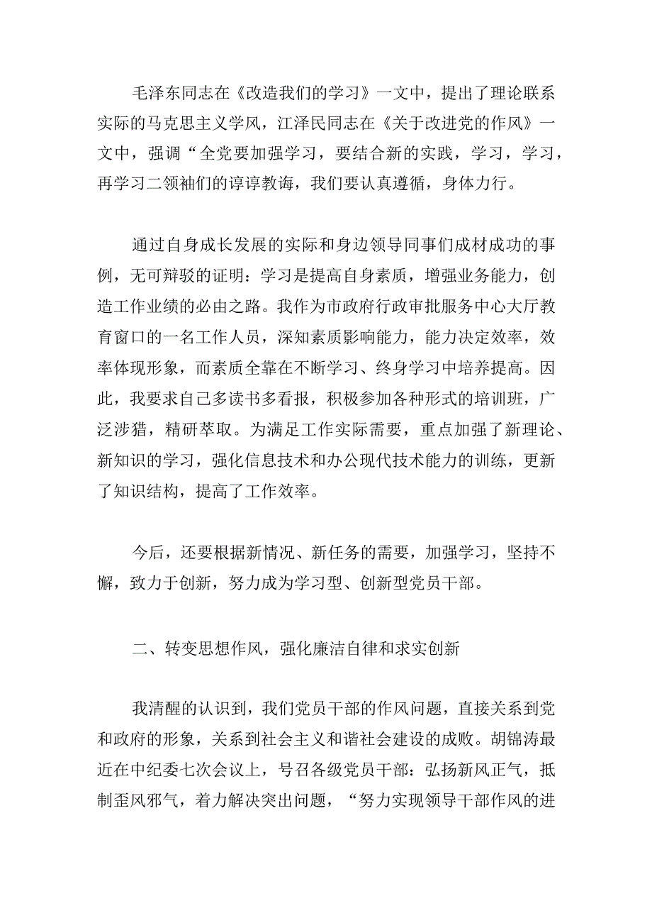 党员干部作风提升活动心得体会集萃6篇.docx_第2页