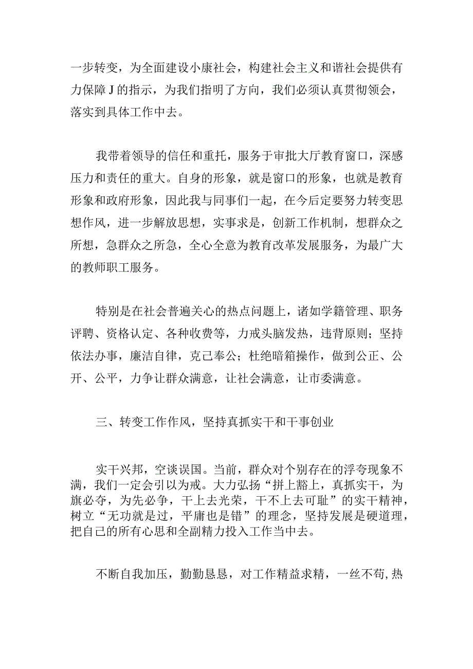 党员干部作风提升活动心得体会集萃6篇.docx_第3页